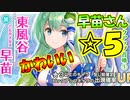 東方CB実況 遂にチートチャラ早苗さん☆５！超かわいい！東方キャノンボール実況その８３