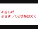 【2ch】お前らが引きずってる後悔教えて
