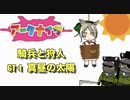 【アークナイツ 】《イベント：騎兵と狩人 GT-1"真昼の太陽"》ストーリーの要約と攻略【明日方舟】【Arknights】