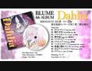 【2020春M3】Dahlia【クロスフェード】
