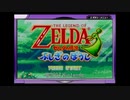 【生放送再録】全力で『ゼルダの伝説-ふしぎのぼうし-』を遊んでみた【Part1】