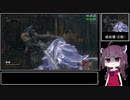 【隻狼 SEKIRO】トロコンRTA 05：30：38（IGT） part02【VOICEROID実況】