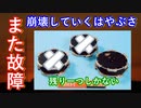 【ゆっくり解説】また壊れた！探査機はやぶさの歴史解説 その5　絶望の２基目の故障でどうするはやぶさ