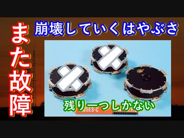 【ゆっくり解説】また壊れた！探査機はやぶさの歴史解説 その5　絶望の２基目の故障でどうするはやぶさ
