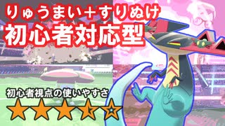 初心者迷走記②：ドラパルトはやっぱり強い？【ポケモン剣盾】