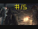 【Bloodborne】フロムゲー初心者のブラッドボーンpart15【実況プレイ】