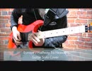 EuropeのHalfway To Heavenのギターソロを弾いてみた！