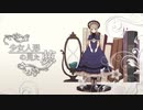[涼琶ロビン] The Dream The Doll Girl Dreamed [UTAUカバー]