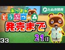 【新作】あつまれどうぶつの森!! 新要素にド肝を抜かれた！！俺。 【あつ森-記念-】　３３
