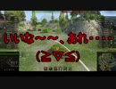 【WoT】ゆっくりテキトー戦車道　VK45.02A編　第262回「ガン♪ガン♪ギギーン♪」
