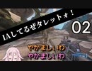 【Borderlands2 DLC5】IAしてるぜタレットォ！02【CeVIO実況】
