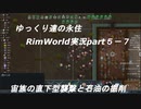 ゆっくり達の永住RimWorld実況part５－７　宙族の直下型襲撃(宙族涙目編)