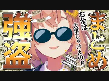 【強盗まとめ】お金がないなら、盗めばいいじゃない。【本間ひまわり/にじさんじ】