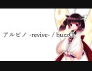 【AIきりたん】アルビノ -revive-【NEUTRINOカバー】