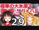 東方サバイバル部 #29 【RimWorldゆっくり実況】リムワールド