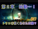 【 初めてのテラリウム】void tRrLM(); //ボイド・テラリウム　part27