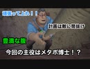 【実況】KNACK #15 〜クローズアップされるメタボ博士〜