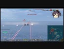 【WOWS】WGを信じるな。長10cm砲を信じろ28後編【北風】
