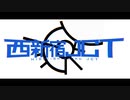 西新宿JCT 歌ってみた【ritif】