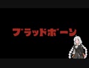 【VOICEROID実況】完全初見☆紲星あかりのヤーナムツアー！　五話【bloodborne】