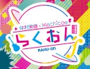 【会員限定版】#33仲村宗悟・Machicoのらくおんf （2020.02.24）