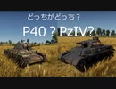 ブタイのゆっくり戦車道　＃9