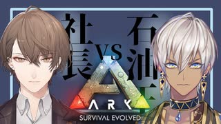 水を求めて三国志が始まりそうになっている社長と石油王【ARK: Survival Evolved】