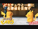 【名探偵】あかりがピカチュウと探偵するお話：part6【ピカチュウ】
