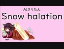 【AIきりたん】Snow halationを歌ってもらった。【カバー】