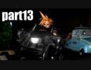 【実況】女子高生にFF7を与えるとこうなる part13【FINAL FANTASY VII】