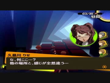【実況】ペルソナ4　#158