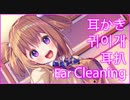 桜木学園癒やし部～2年B組・桐岡美雨編。耳かき【CV.千代絢子】 Japanese Mimikaki, Ear Cleaning