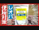 【超おすすめ！】レオパの便秘対策、レプラーゼ使ってみたら効果がすごかった！