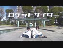 【エアリとみおん】ロケットサイダー 踊ってみた