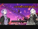 【Satisfactory】砂漠惑星を工場惑星に！！～復讐のチャンス！？～ VOICEROID実況プレイ