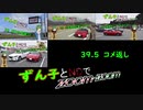【東北ずん子車載】ずん子とNDでzoom-zoom　39.5【NDロードスター】