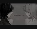 ASH_逆音セシル+闇音レンリ