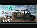 【 CWC Part 1 】【Clan : FORT】Dawn of industry