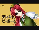 改変美鈴の紹介