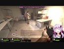 Left 4 Dead 2の結月ゆかり実況:ザ・パッシング2
