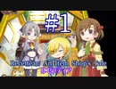 【深夜2時のアイテム屋】RECETTEAR/ルセッティア 初見プレイ一週目 #1【ゲーム実況】