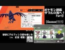 ポケモン剣盾 ダブルの海へ！_Part3【Gaaaaa!!!!】