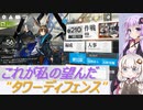 【アーミヤかわいい】ゆづきずナンでもゲーム実況Vol.5【アークナイツ】