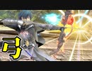 【実況】スマブラSPでたわむれる  Part85「弓」のつかいかた？