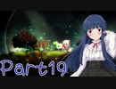 【ゆっくり実況プレイ】　からっぽの世界-19　【雪美ちゃん家のゲーム部屋】