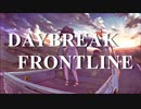 倍速【ハモリも加工なし生歌】DAYBREAK FRONTLINE /Orangestar by kirin【歌ってみた】