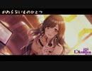【im@s創作曲】かわらないものひとつ【月岡恋鐘】