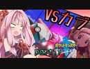 【ポケモン剣】くそにわかな新人トレーナーの旅 part11