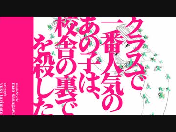 【Number Bronze】クラスで一番人気のあの子は校舎の裏で人を殺した【UTAUカバー】