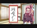 まいにち茜ちゃんのありがたいお言葉。【2月24日】